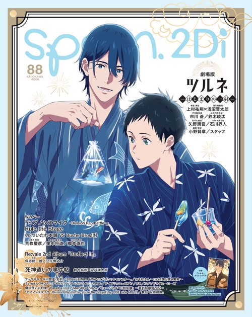 spoon.2Di　vol.88