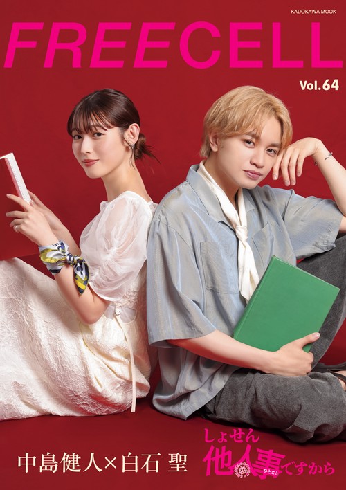 ＦＲＥＥＣＥＬＬ　ｖｏｌ．６４
