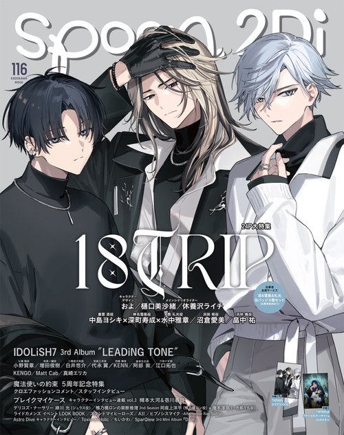 spoon.2Di　vol.116