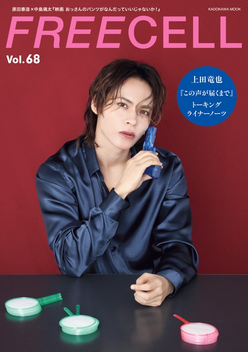 ＦＲＥＥＣＥＬＬ　ｖｏｌ．６８
