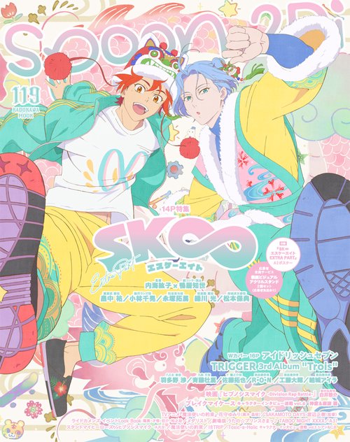 spoon.2Di　vol.119
