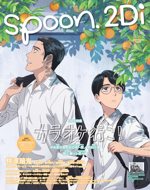 spoon.2Di　vol.124