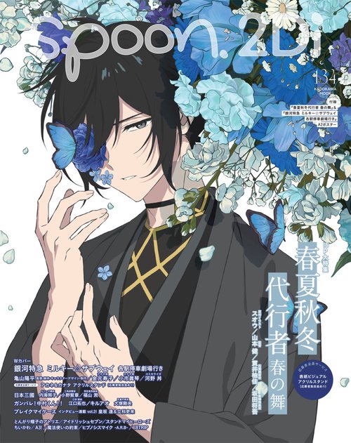 spoon.2Di　vol.134