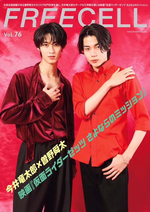 ＦＲＥＥＣＥＬＬ　ｖｏｌ．７６