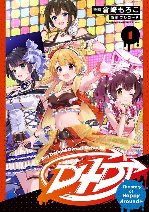 D4DJ-The story of Happy Around!-（1）