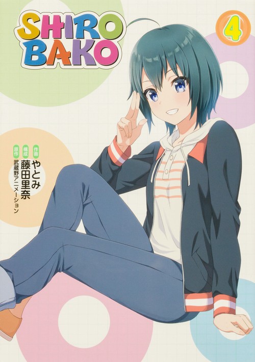 SHIROBAKO（４）