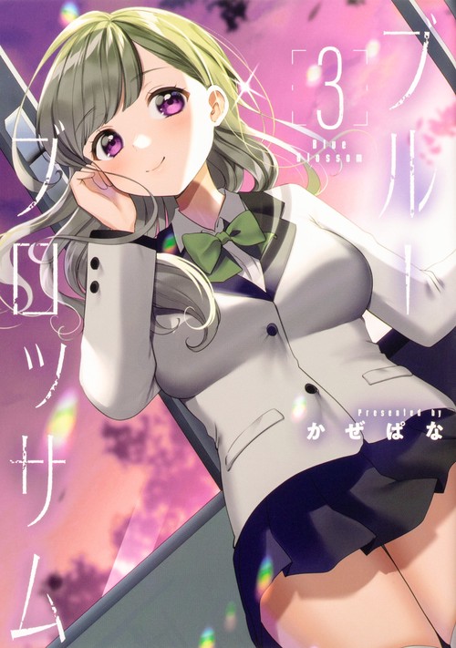 ブルーブロッサム３