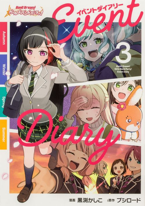 バンドリ！ ガールズバンドパーティ！ イベントダイアリー ３