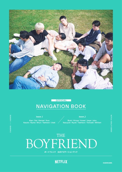 THE BOYFRIEND ボーイフレンド　公式ナビゲーションブック