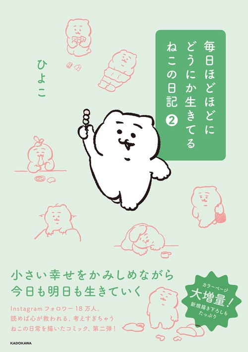 毎日ほどほどにどうにか生きてるねこの日記（2）