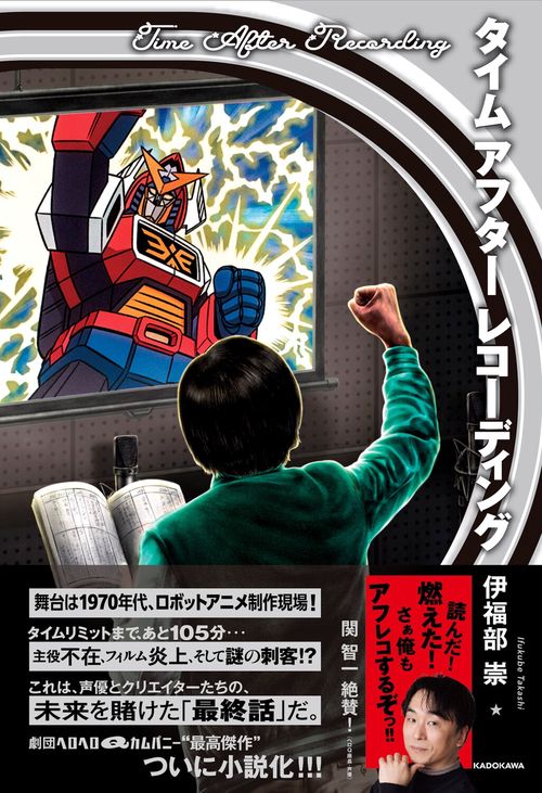 タイム アフター レコーディング