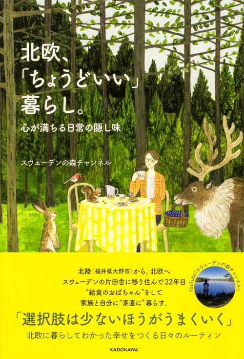 北欧、「ちょうどいい」暮らし。 心が満ちる日常の隠し味