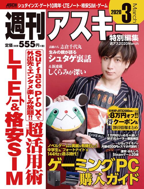 週刊アスキー特別編集　週アス2020March