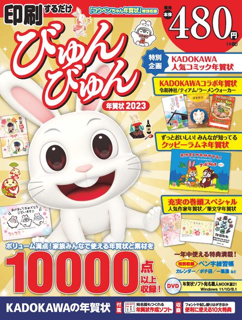 印刷するだけ びゅんびゅん年賀状 2023