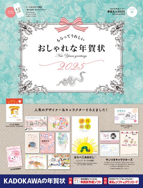 もらってうれしい おしゃれな年賀状 2025