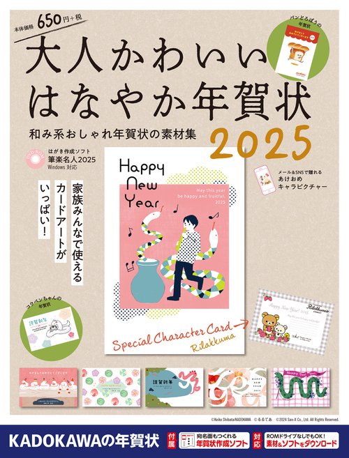 大人かわいい はなやか年賀状 2025