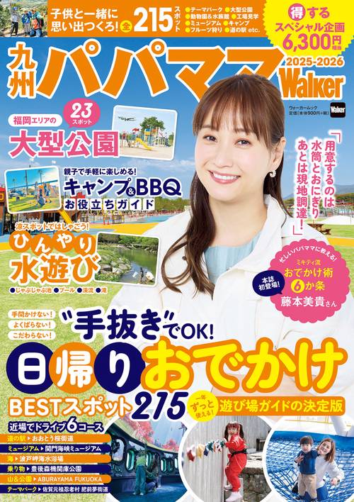 九州パパママWalker2025-2026 ウォーカームック