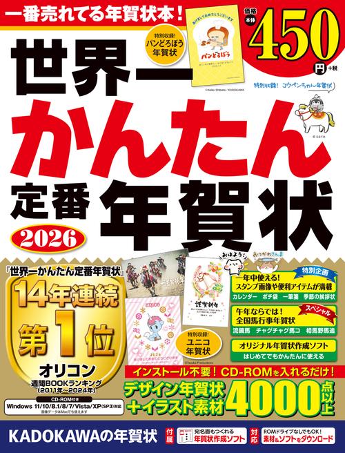 世界一かんたん定番年賀状 2026