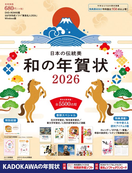 日本の伝統美 和の年賀状 2026