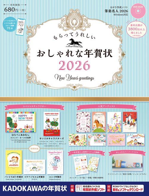 もらってうれしい おしゃれな年賀状 2026