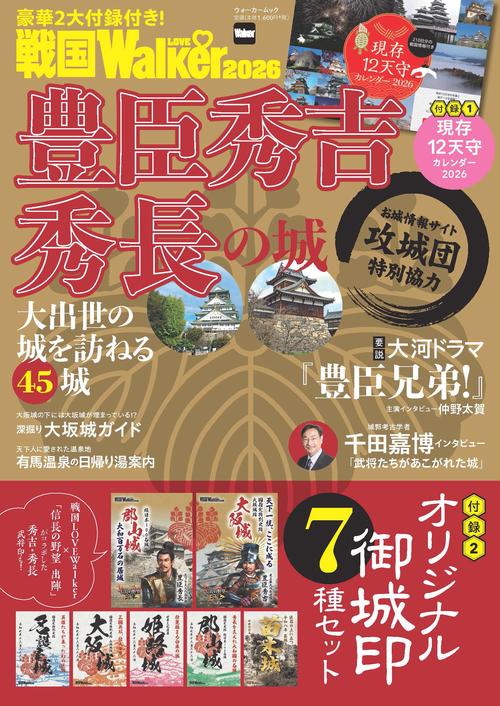 戦国LOVEWalker2026 ウォーカームック