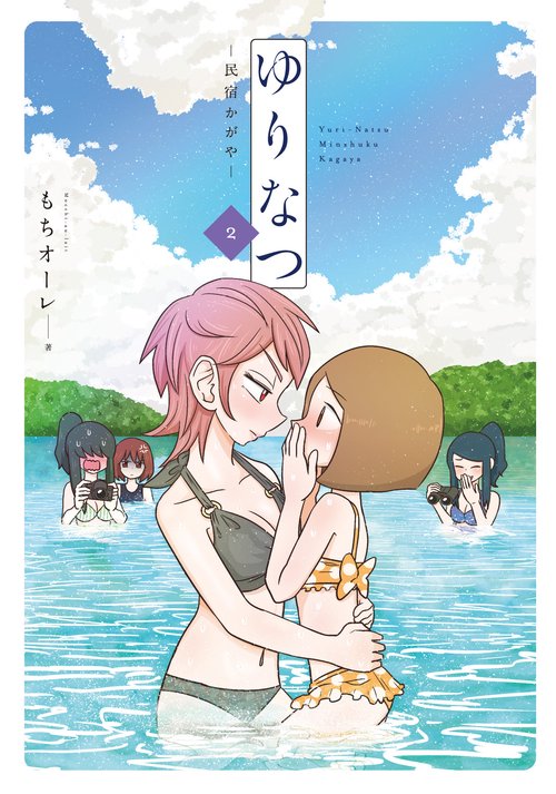 ゆりなつ 民宿かがや 2