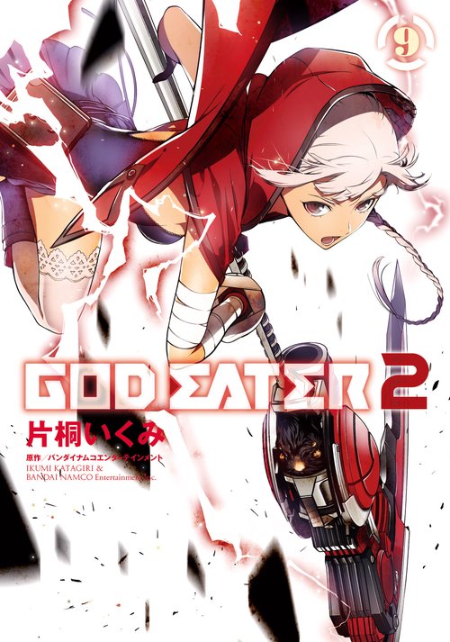 GOD EATER 2 9