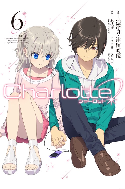 Charlotte（６）