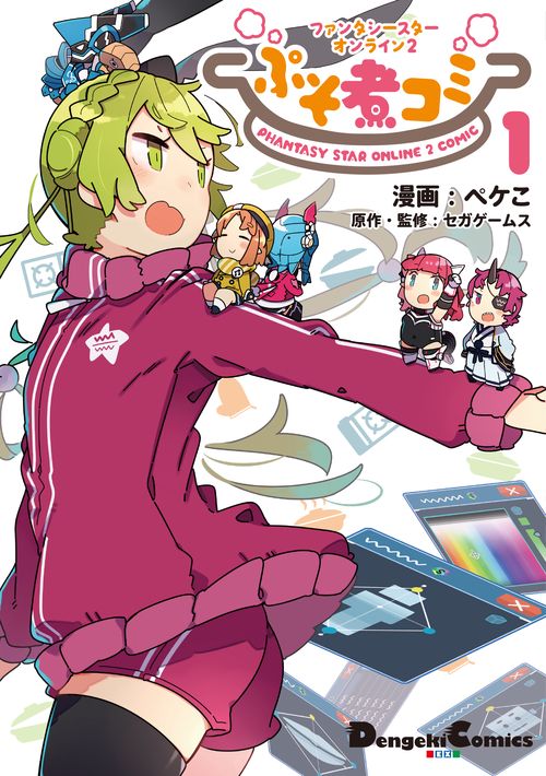 ファンタシースターオンライン2 ぷそ煮コミ１