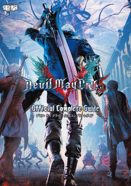 デビルメイクライ5公式コンプリートガイド PS4 Xbox One PC