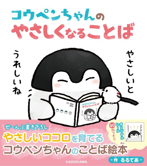 コウペンちゃんのやさしくなることば