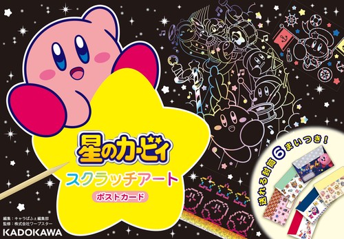 星のカービィ スクラッチアートポストカー