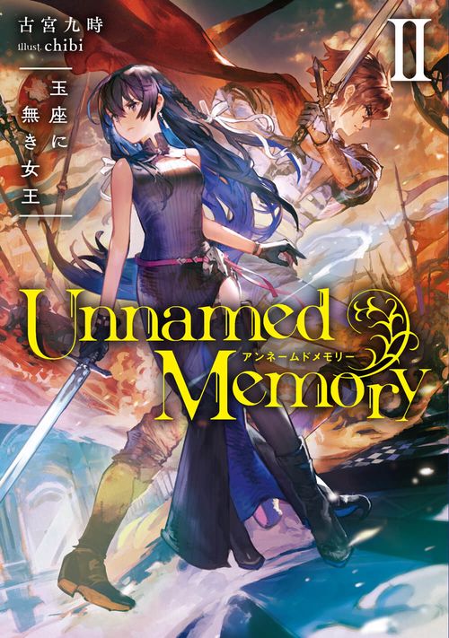 Unnamed　Memory　II 玉座に無き女王