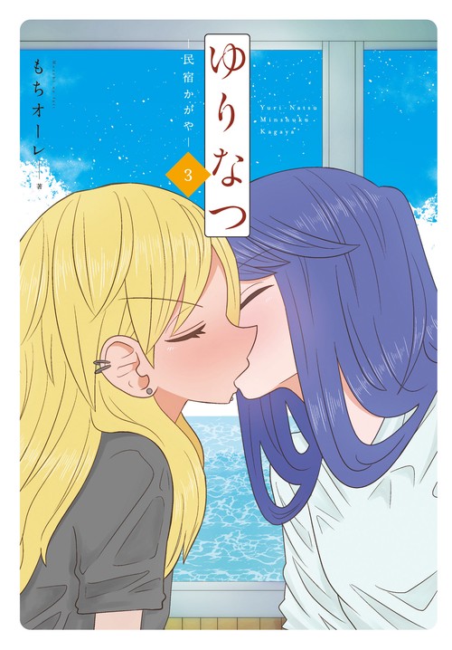 ゆりなつ 民宿かがや 3