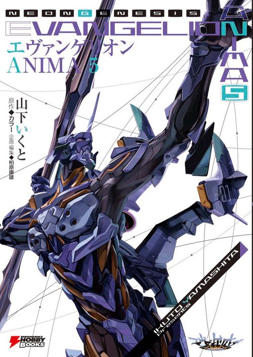 エヴァンゲリオン　ANIMA　５
