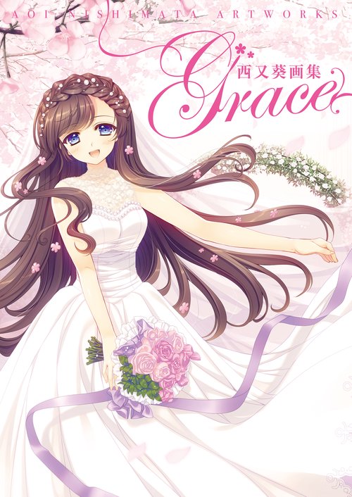 Grace 西又葵画集