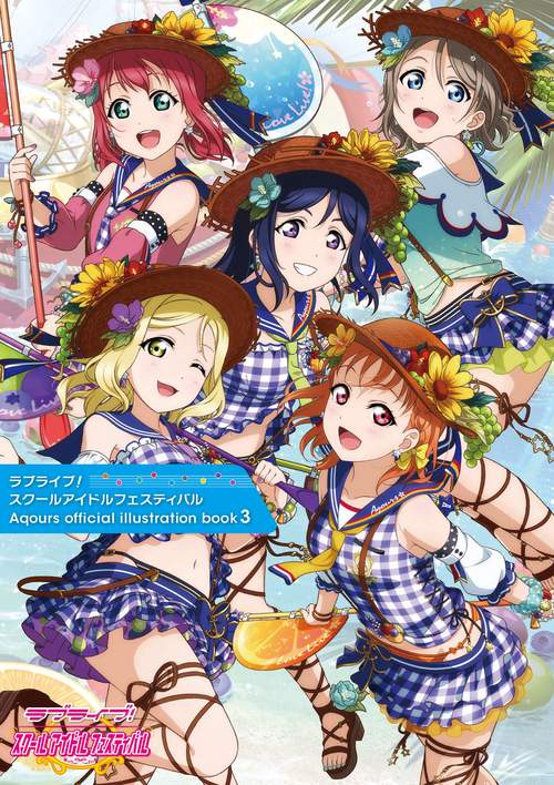 ラブライブ!スクールアイドルフェスティバルAqours official illustration book 3