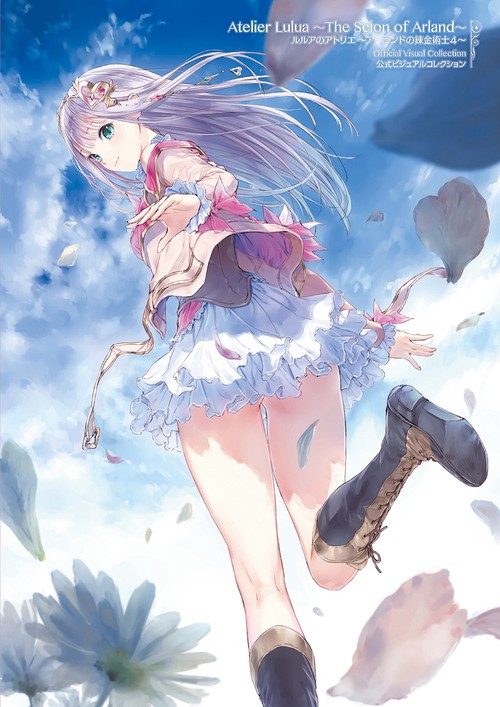 ルルアのアトリエ〜アーランドの錬金術士4〜公式ビジュアルコレクション