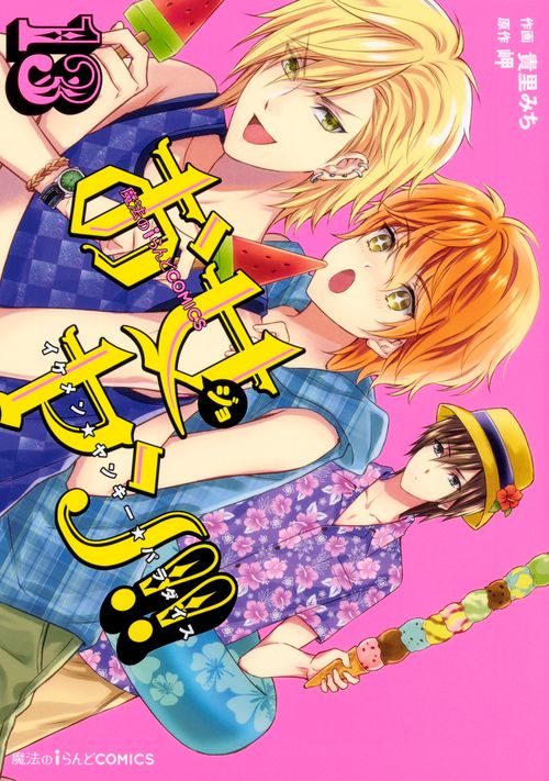 お女ヤン!! イケメン☆ヤンキー☆パラダイス 13
