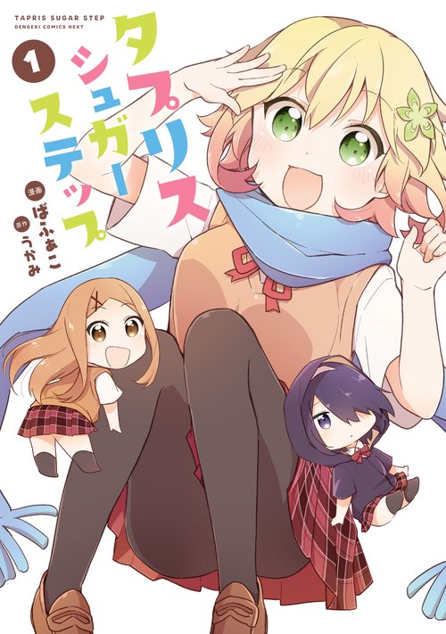 タプリスシュガーステップ 1