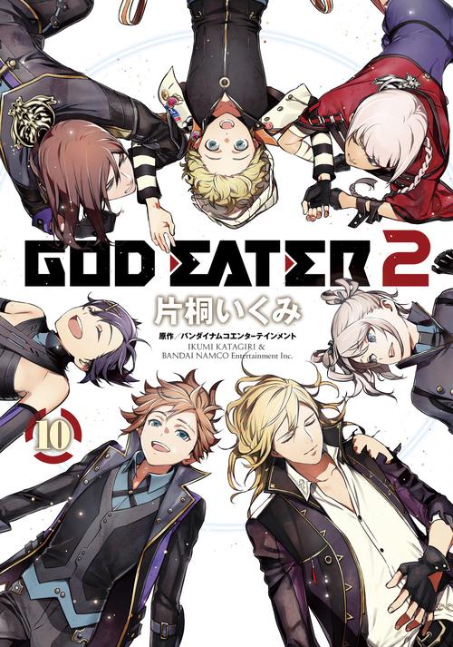 GOD　EATER　2（10）