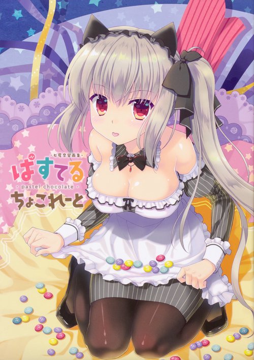 -七尾奈留画集- ぱすてるちょこれーと
