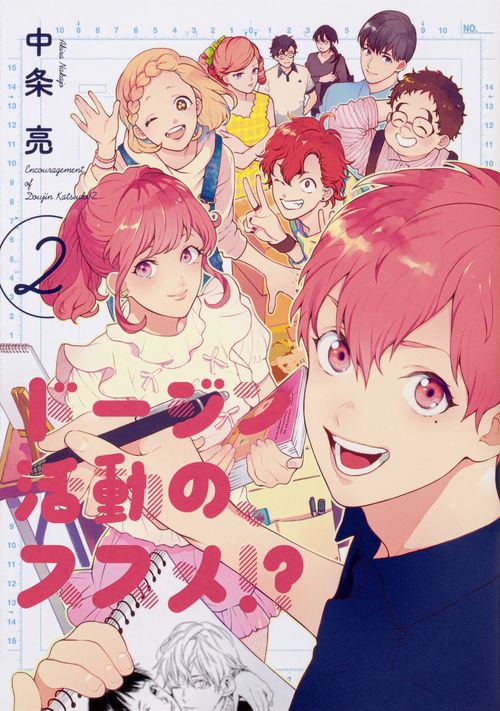 ドージン活動の、ススメ!?（２）