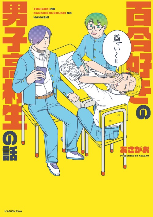 百合好きの男子高校生の話