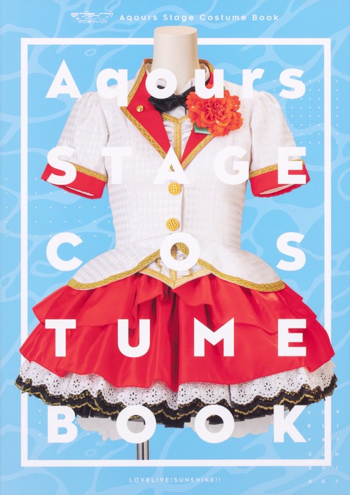 ラブライブ！サンシャイン!! Aqours Stage Costume Book