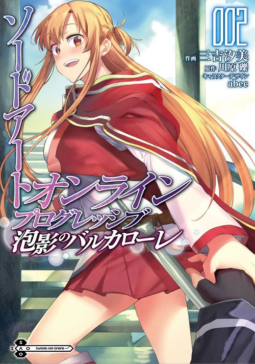 ソードアート・オンライン　プログレッシブ　泡影のバルカローレ２