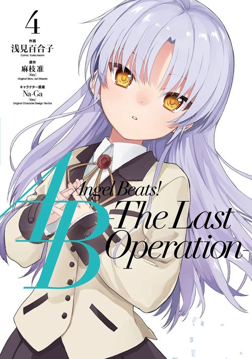 Angel　Beats! -The Last Operation-　4