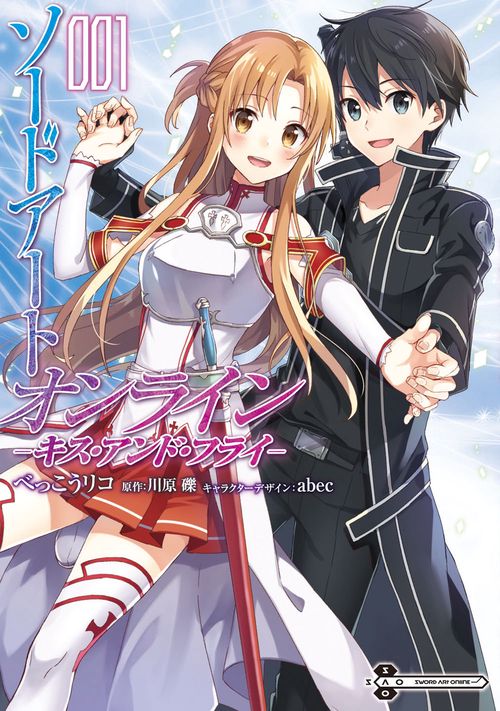 ソードアート・オンライン キス・アンド・フライ１