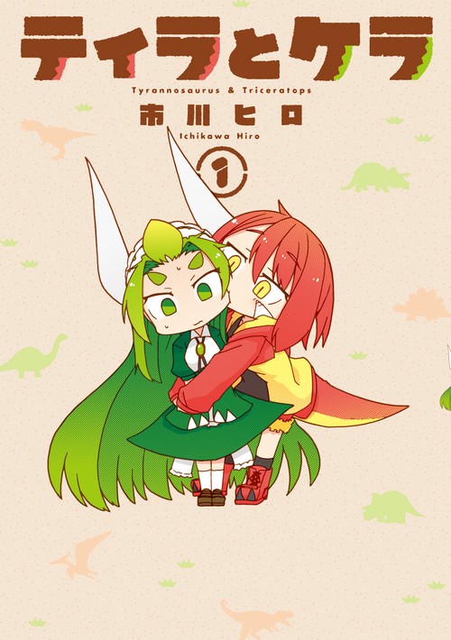 ティラとケラ （１）