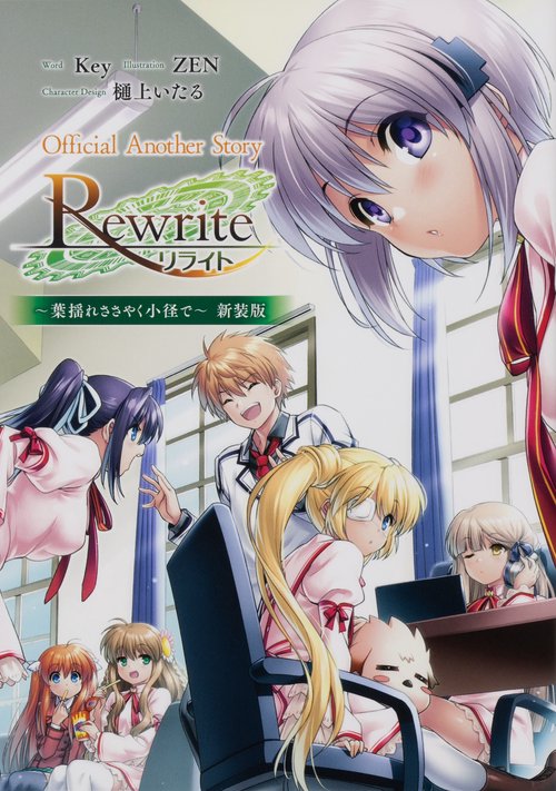Official Another Story Rewrite 葉揺れささやく小径で 新装版